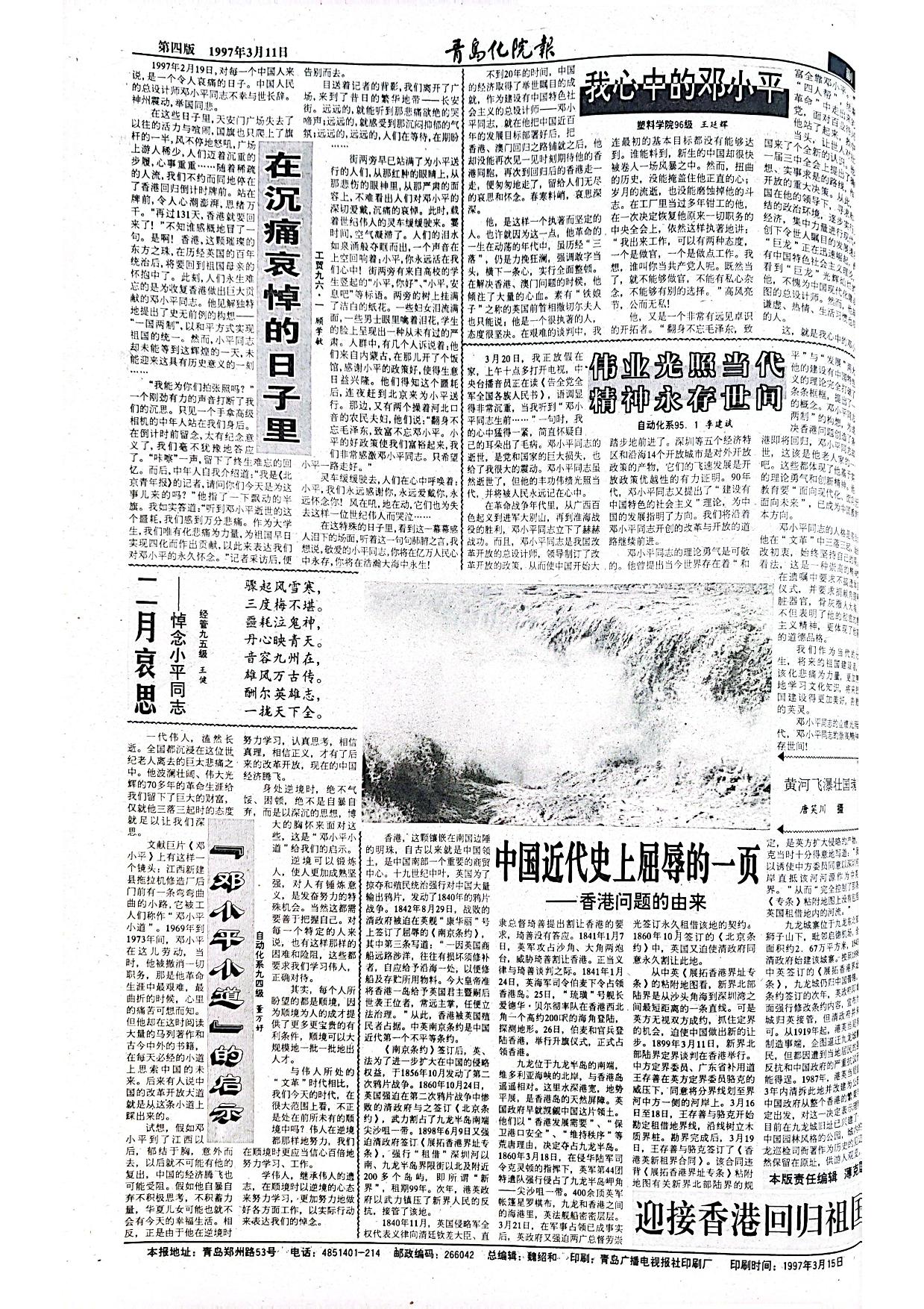 第四版-青岛科技大学报